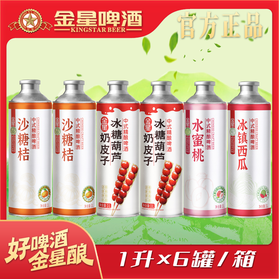 金星奶皮子沙糖桔12度6罐装