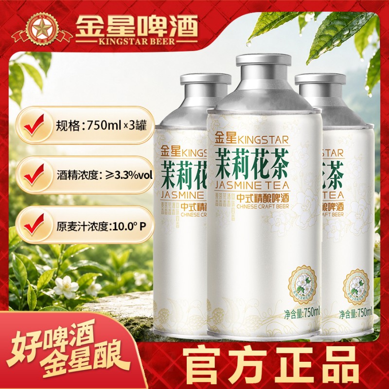 金星中式精酿啤酒茉莉毛尖750ml罐装分享装茶啤