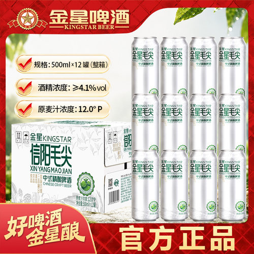 金星啤酒信阳毛尖500ml12罐