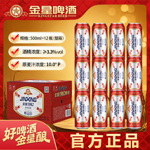 金星啤酒原浆精酿1982经典红罐