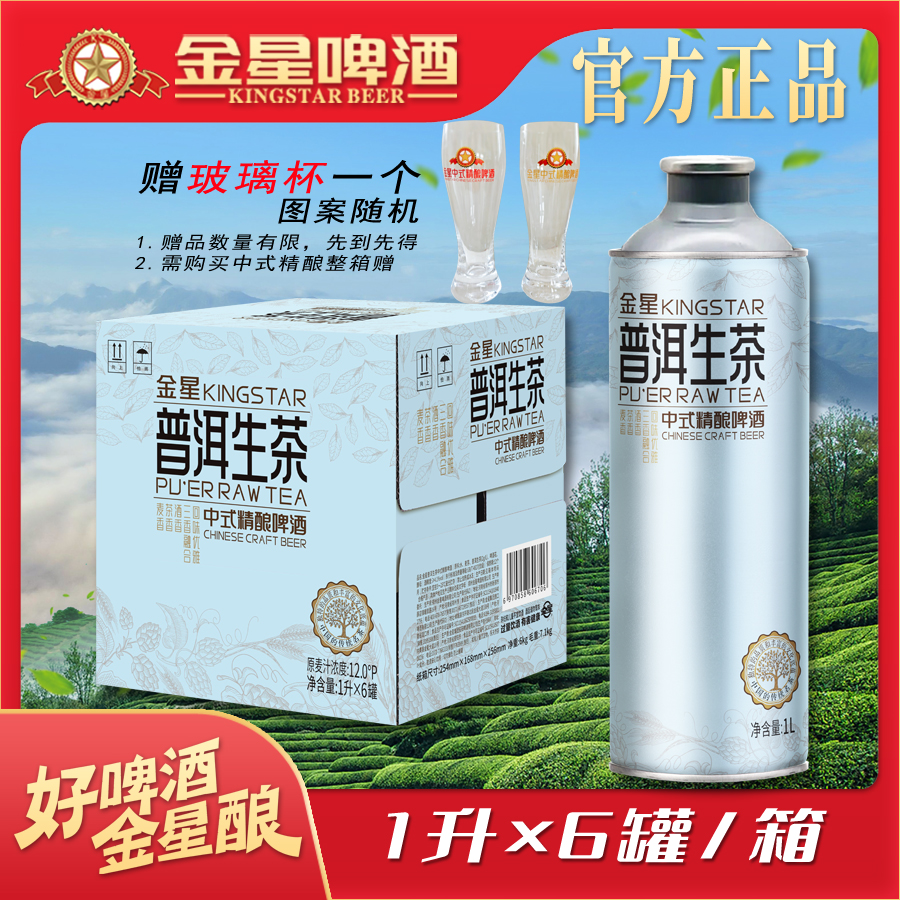 金星普洱生茶4.1度郑州整箱