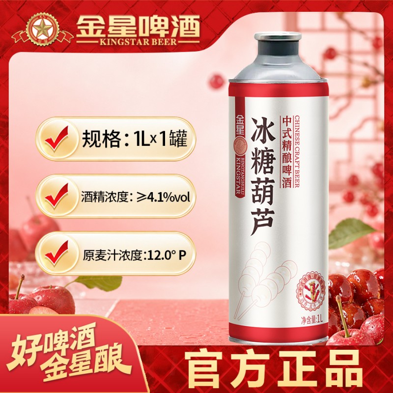 金星啤酒果啤奶皮子冰糖葫芦图片