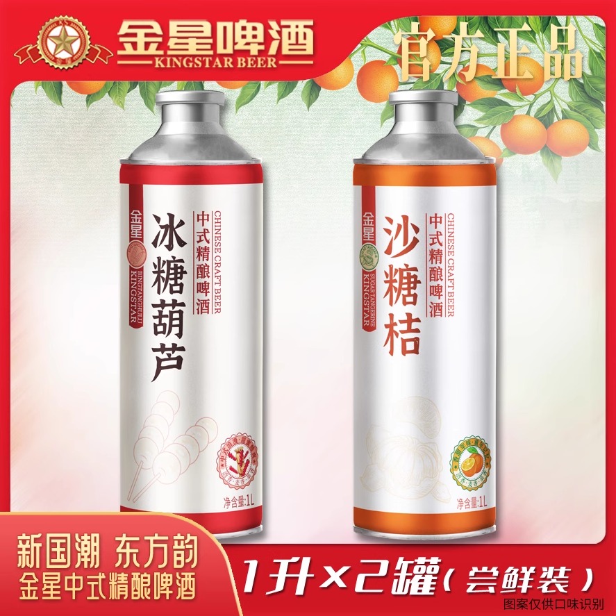 冰糖葫芦+沙糖桔4.1度1L*2罐