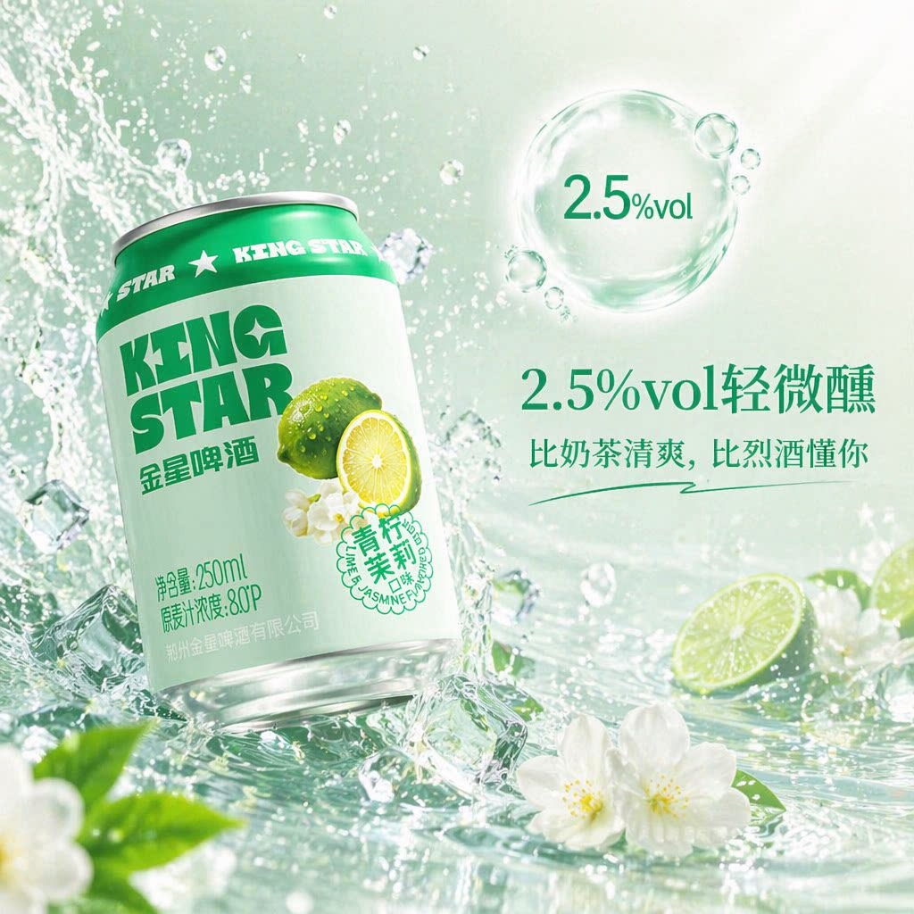 金星啤酒荔枝果味青柠茉莉味
