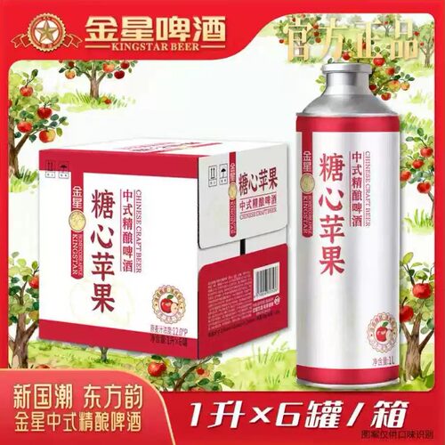 金星4.1糖心苹果中式精酿啤酒