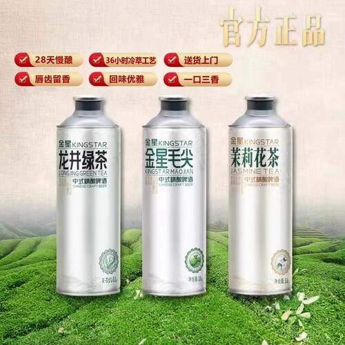 金星啤酒畅销口味整箱装