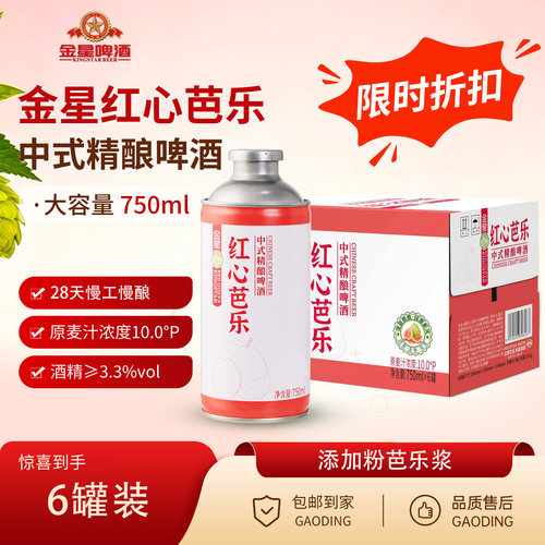 金星红心芭乐中式精酿3.3度6罐装
