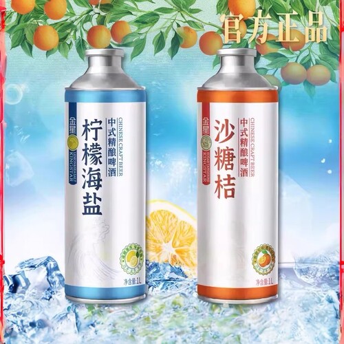 柠檬海盐+沙糖桔4.1度1L*2罐