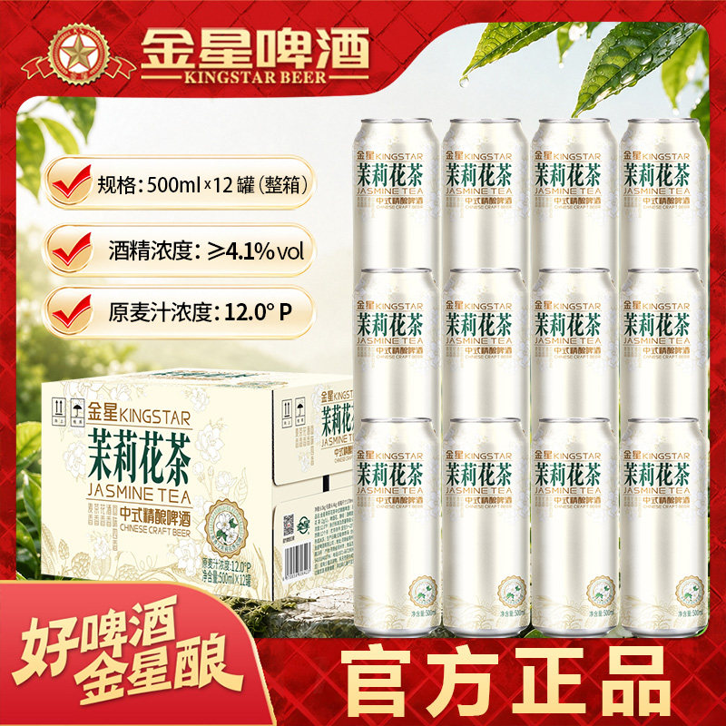 正品金星茉莉花茶小罐装