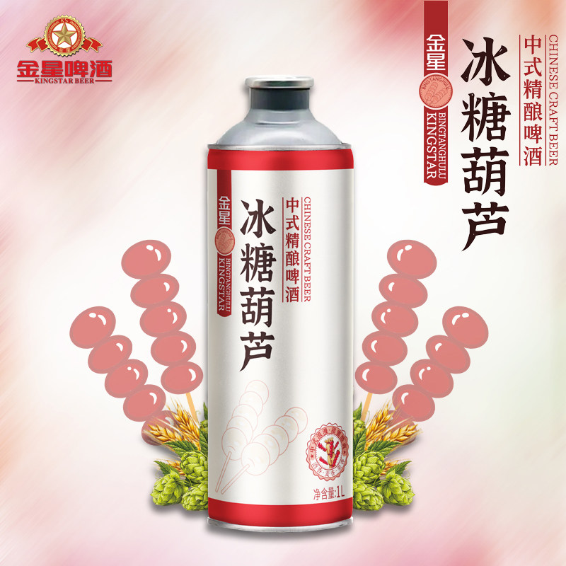 金星啤酒冰糖葫芦水蜜桃西瓜草莓沙糖桔苹果果啤中式精酿官方正品