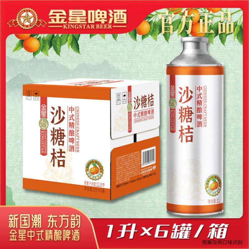 金星沙糖桔4.1度大罐装酸甜橘味