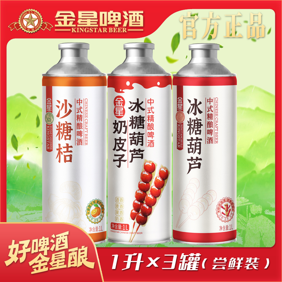 金星奶皮子沙糖桔冰糖葫芦3罐装