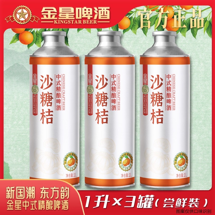 金星沙糖桔4.1度大罐装酸甜橘味