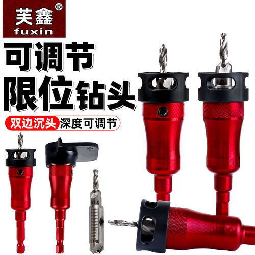 可调节限位钻头双边沉头