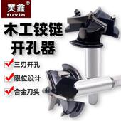 木工开孔器带限位铰链专业木门木板柜门飞机合页三刃合金六角钻头