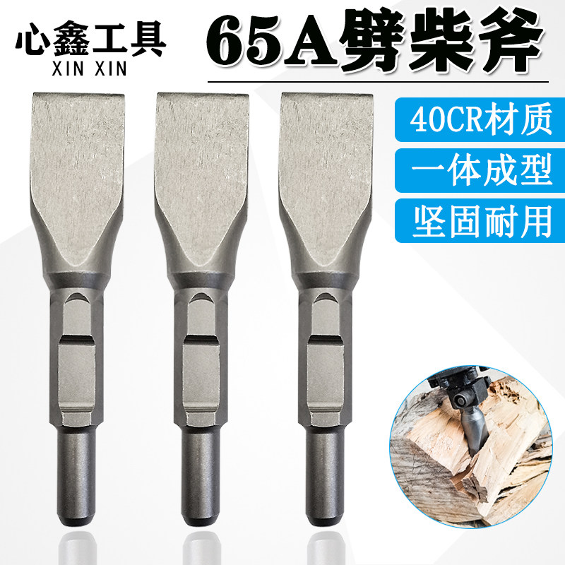 65a大电镐劈柴钻头家用农村劈柴砍柴劈木头疙瘩大号镐头劈柴神器