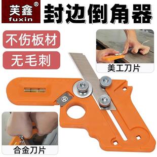 木工修边倒角器去除神器刮刀免漆板塑料毛刺倒角刮片刀收边封边条