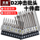 冲击批头合金钢六角批头十字头电批手电钻电起子D2梅花批头十件套