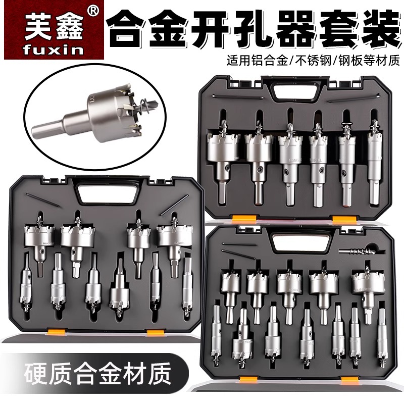 金属开孔器铝合金扩孔钻套装