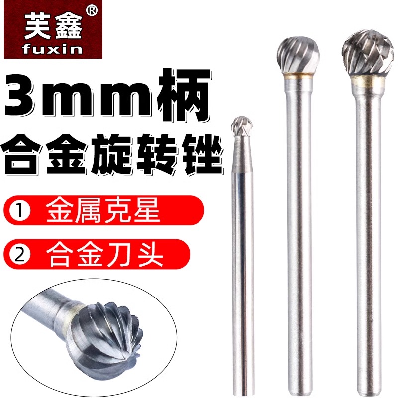 金属打磨头3mm柄旋转挫铣刀
