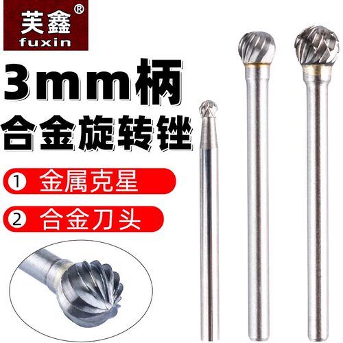 金属打磨头3mm柄旋转挫铣刀