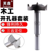 木工开孔器铰链锁孔门锁扩孔器桌面密度木板打孔钻头扩孔钻限位钻