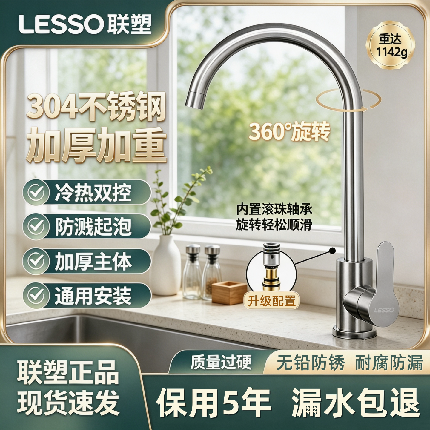 联塑厨房水龙头防溅水龙头