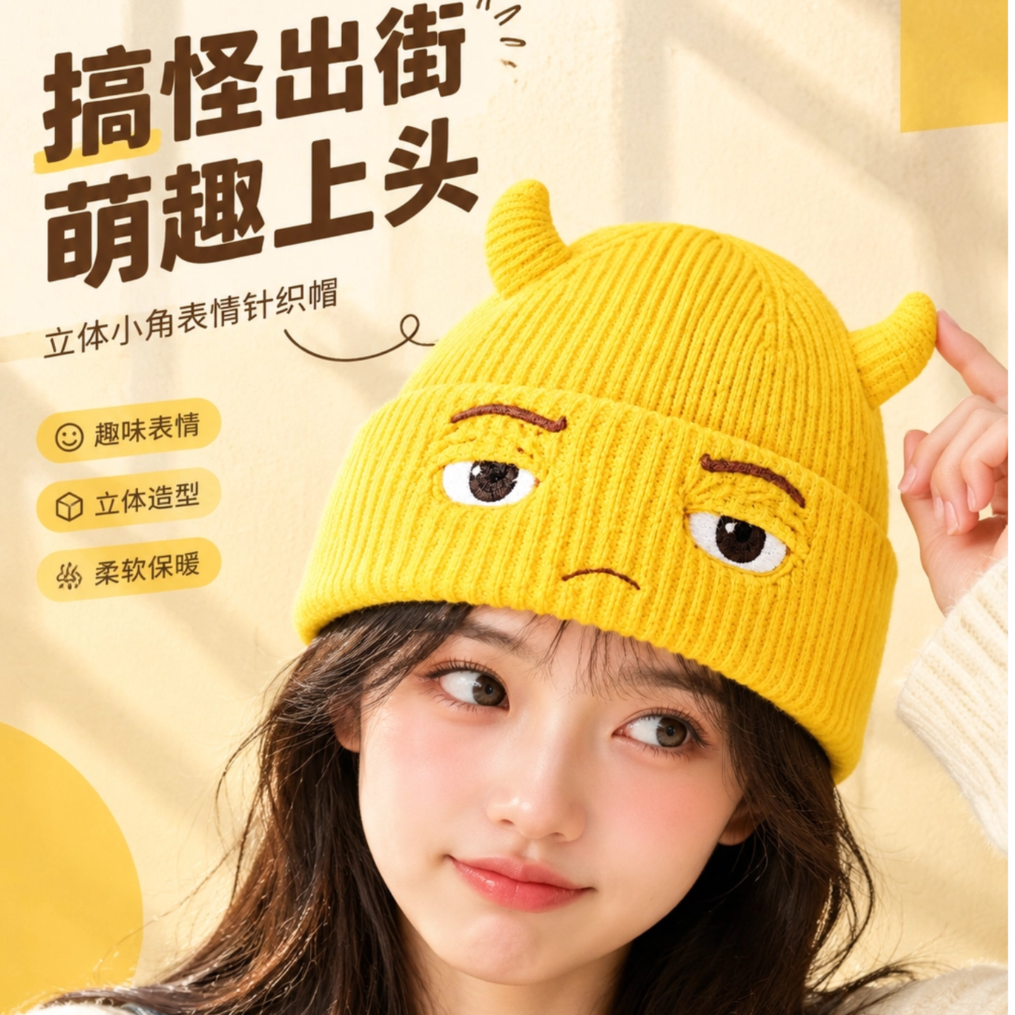 牛来可爱搞怪保暖护耳秋冬针织帽