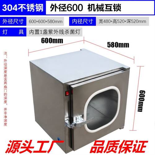 牙科机械互锁医用药厂304不锈钢传递窗201柜紫外线洁净实验室杀菌