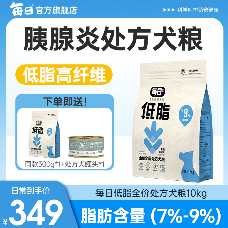 每日狗粮胰腺炎专用粮低脂减肥全价成幼犬粮通用型10kg20斤处方粮