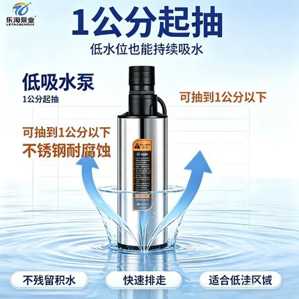 乐淘1cm低水位低吸泵不锈钢耐腐蚀全自动220v48v地下室吸干潜水泵