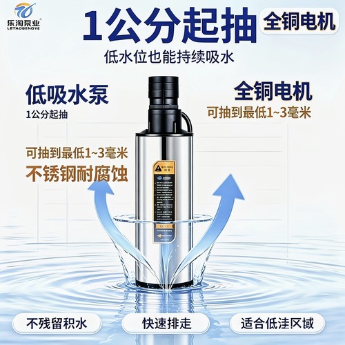 不锈钢耐腐蚀超低水位低吸水泵