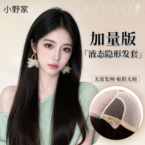 小野家无边液态发际线假发套