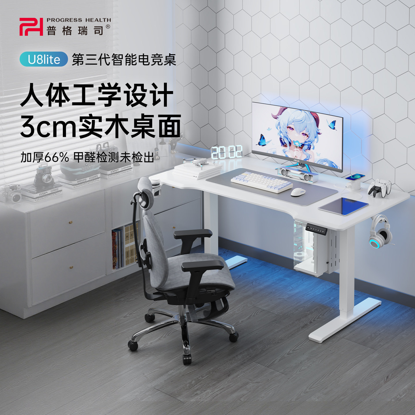 普格瑞司U8lite实木电竞桌椅套装台式白色电脑桌电动升降桌书桌子