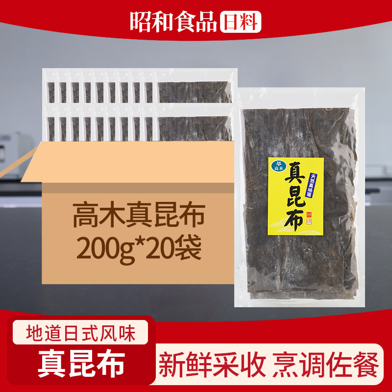 高木真昆布700g海带干货厚片切头去尾成熟海带大片盐渍海带