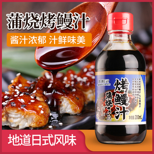 烤鳗蒲烧鳗鱼汁拌饭鳗鱼盖饭寿司调味酱料 月桂冠鳗鱼汁200ml日式