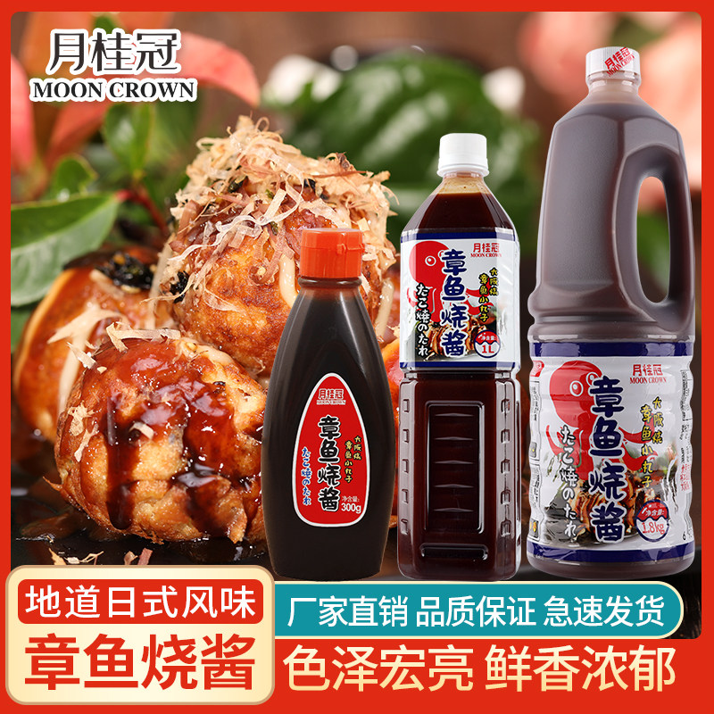 月桂冠章鱼烧酱300g章鱼小丸子照烧酱日式叉烧酱汁烤肉拌饭盖饭汁