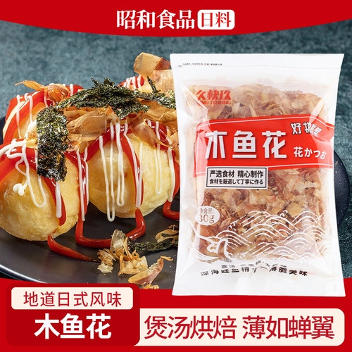久快玖木鱼花30g鲣鱼干须柴鱼片