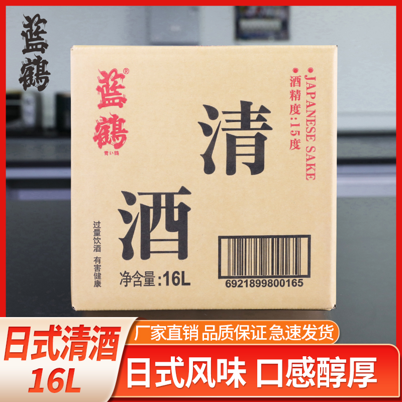 蓝鹤饮用清酒16L桶装日式清酒日本风味酒洋酒纯米酒料理用商用18