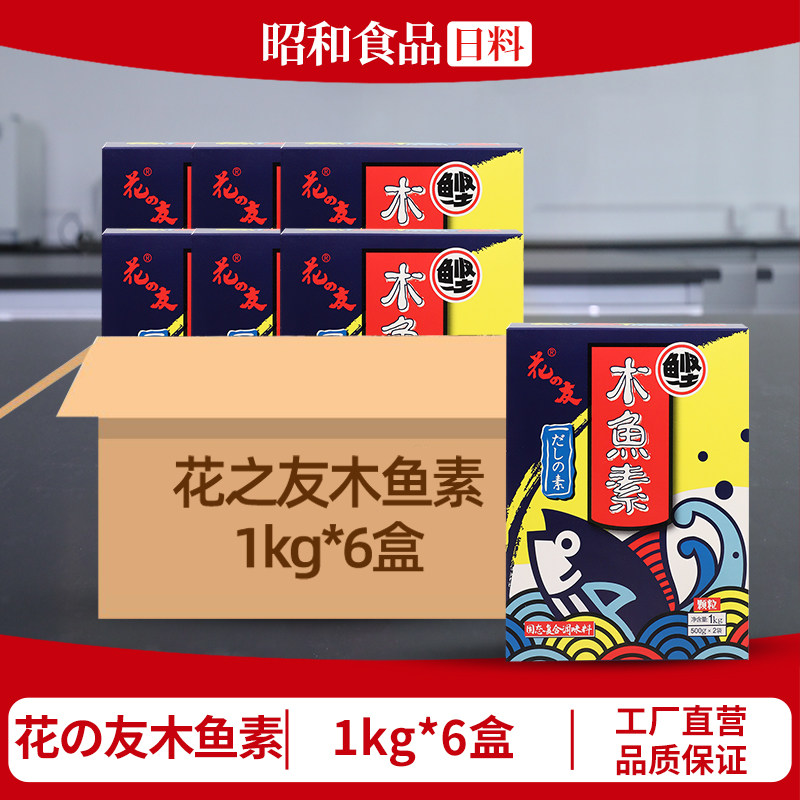 花之友木鱼素1kg日式调味料寿喜锅鲣鱼火锅关东煮日本料理木鱼精