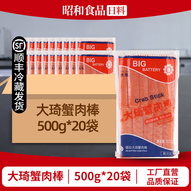 大琦蟹柳500g 日式蟹味棒 模拟蟹足 寿司火锅食材 即食蟹肉棒商用