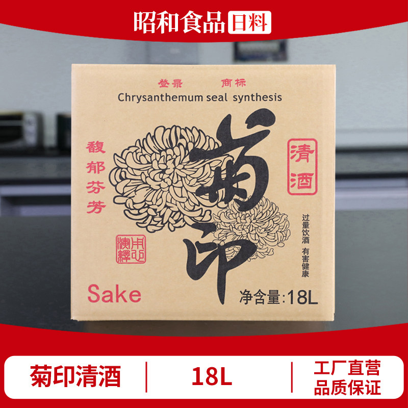 菊印饮用清酒18L桶装日式清酒日本风味酒洋酒纯米酒料理用业务装