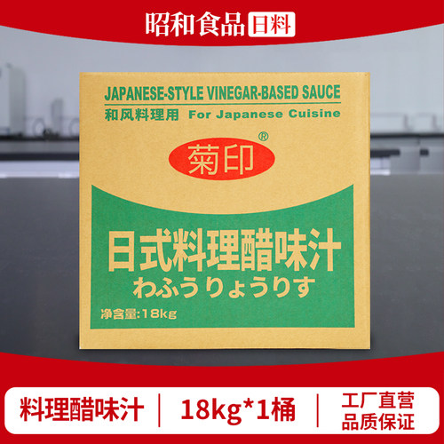 菊印日式料理18kg纯米酿造食醋