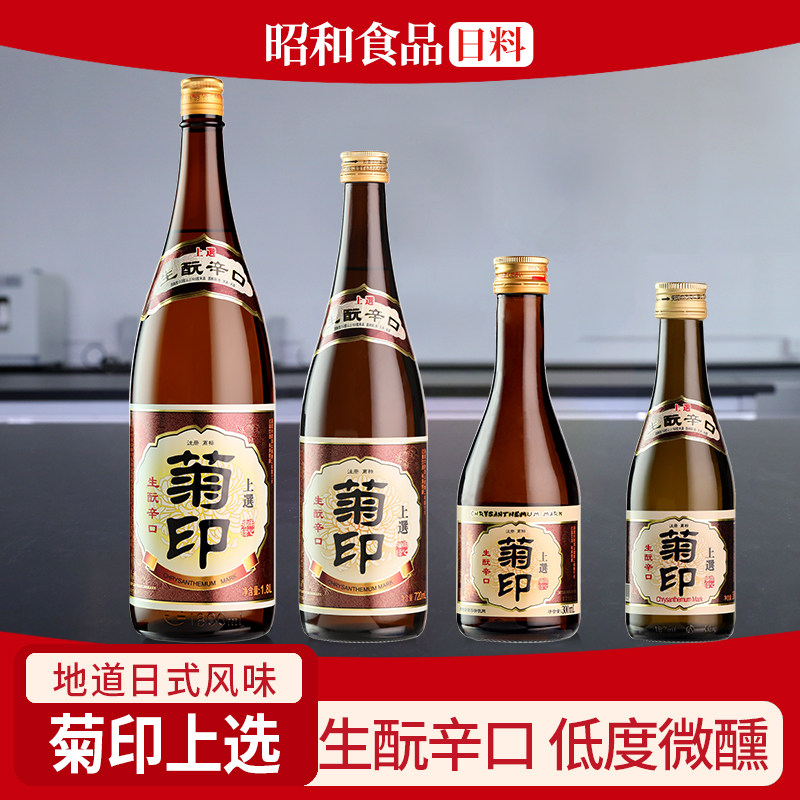 菊印上选清酒辛口180ML日式清酒瓶装 洋酒低度酒烧酒上选清酒