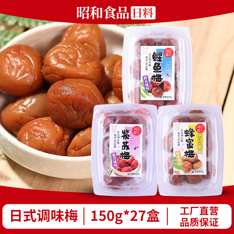 花彩调味梅150g腌渍梅日式梅干茶泡饭腌渍梅话梅腌梅酸梅青梅果干