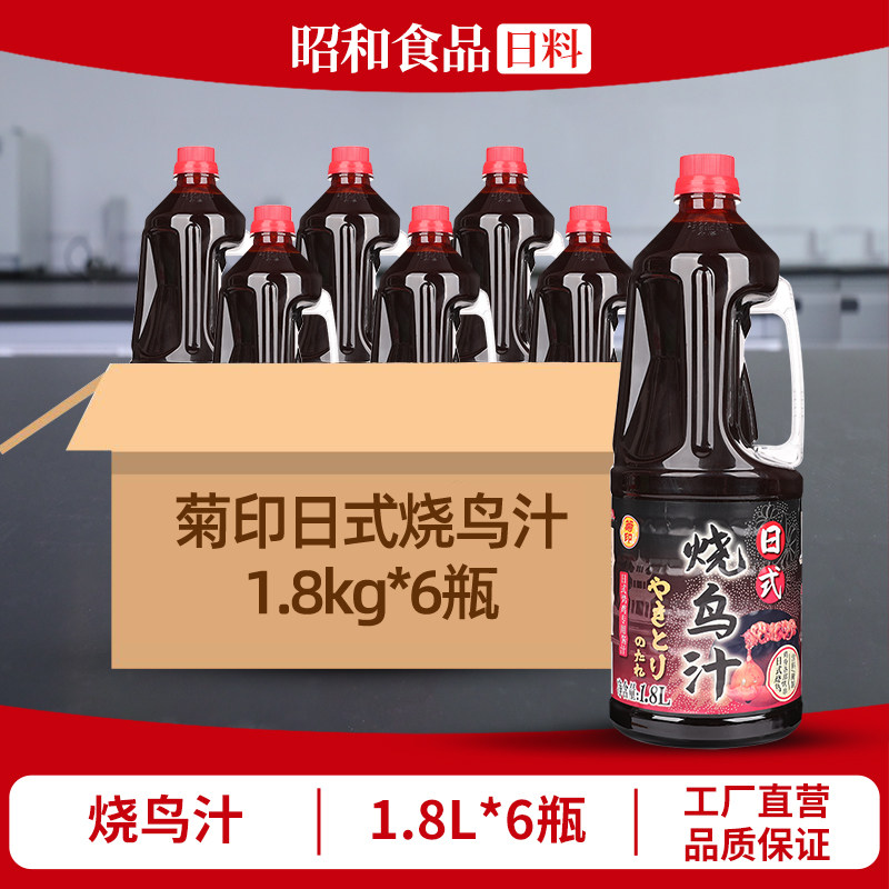 菊印烧鸟汁500g日式烧鸟酱烧烤肉鸡腿饭大阪鸡排鳗鱼叉烧酱汁调料