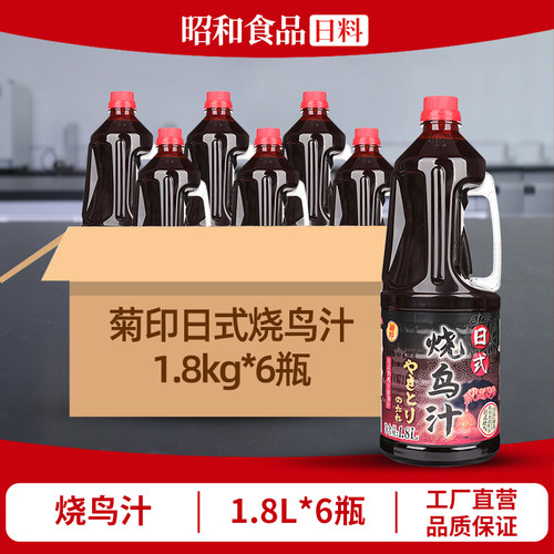 菊印日式烧鸟酱烧烤肉鸡腿饭