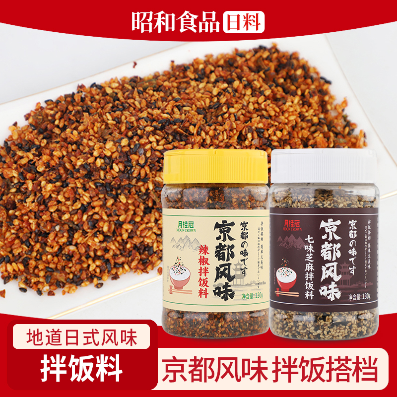 拌饭料京都风味辣椒七味芝麻