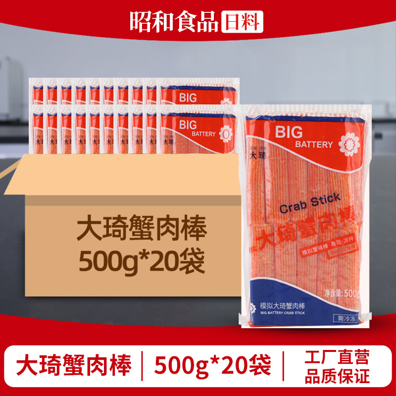 【顺丰发货】大琦蟹肉棒500g日式模拟蟹足 寿司食材即食手撕蟹柳