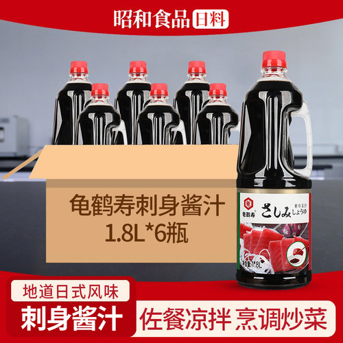 日料酱油生抽鱼生三文鱼日料